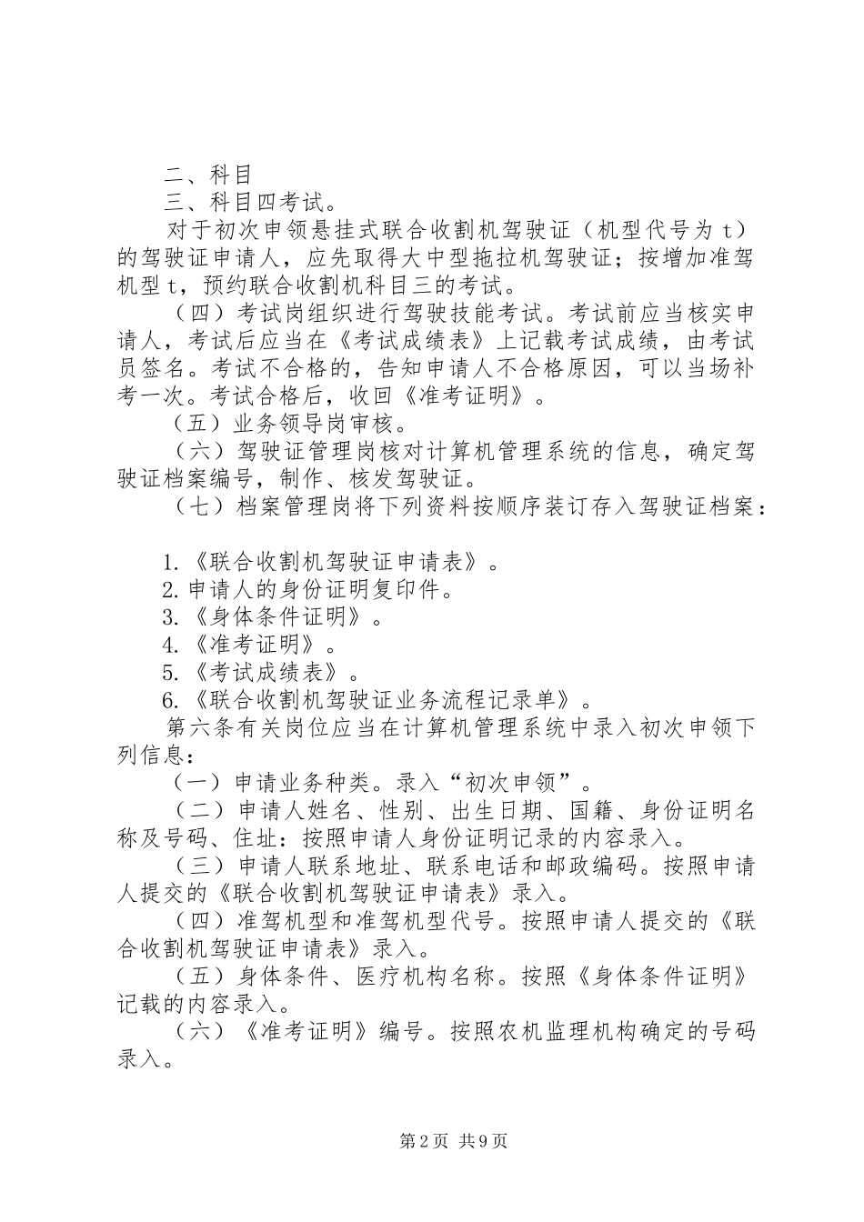 2024年联合收割机驾驶证业务工作规范_第2页