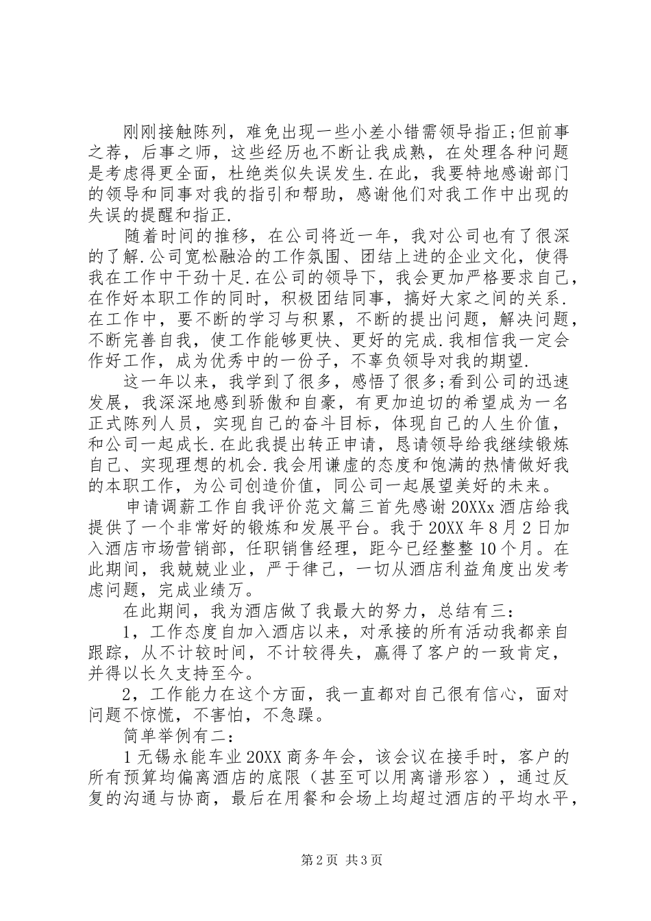 2024年申请调薪工作自我评价范文_第2页