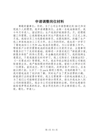 2024年申请调整岗位材料