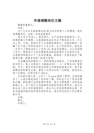 2024年申请调整岗位文稿