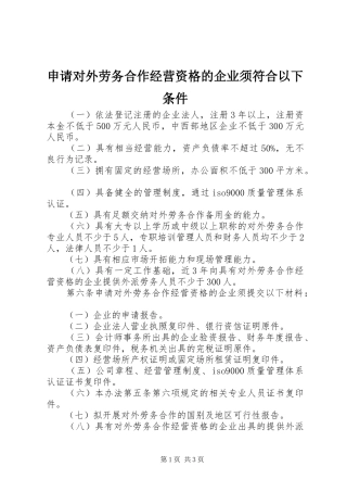 2024年申请对外劳务合作经营资格的企业须符合以下条件