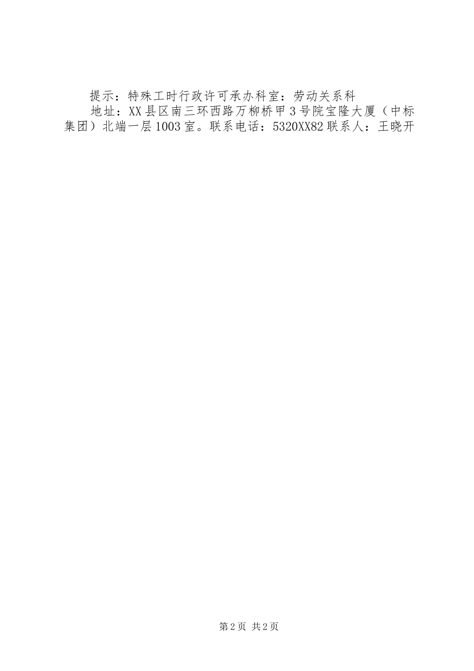 2024年申请法律援助所需材料一次性告知单_第2页