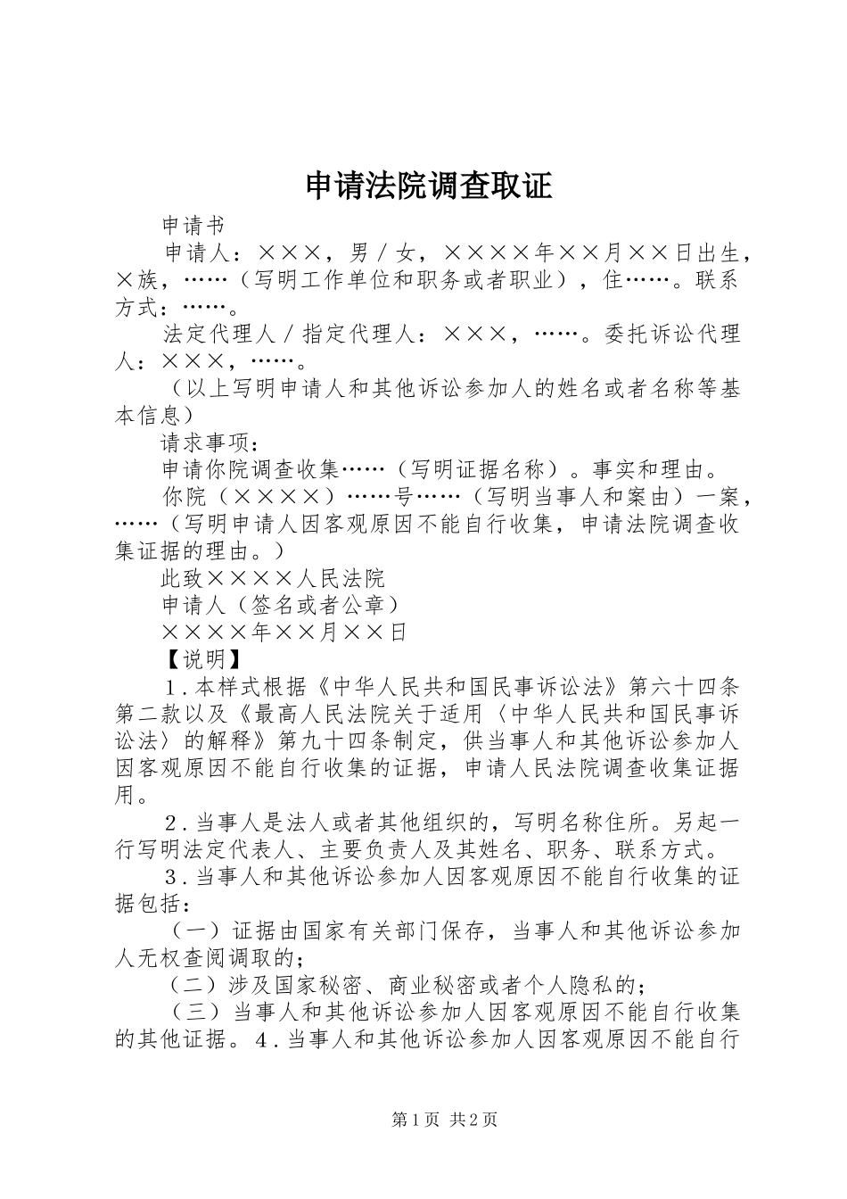 2024年申请法院调查取证_第1页