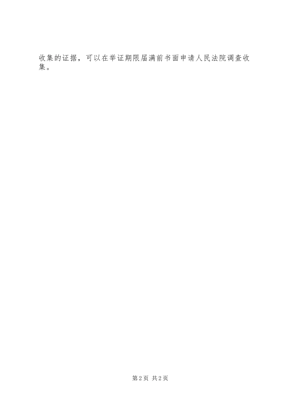 2024年申请法院调查取证_第2页