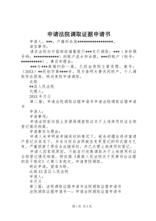 2024年申请法院调取证据申请书