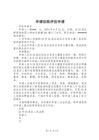 2024年申请法院评估申请