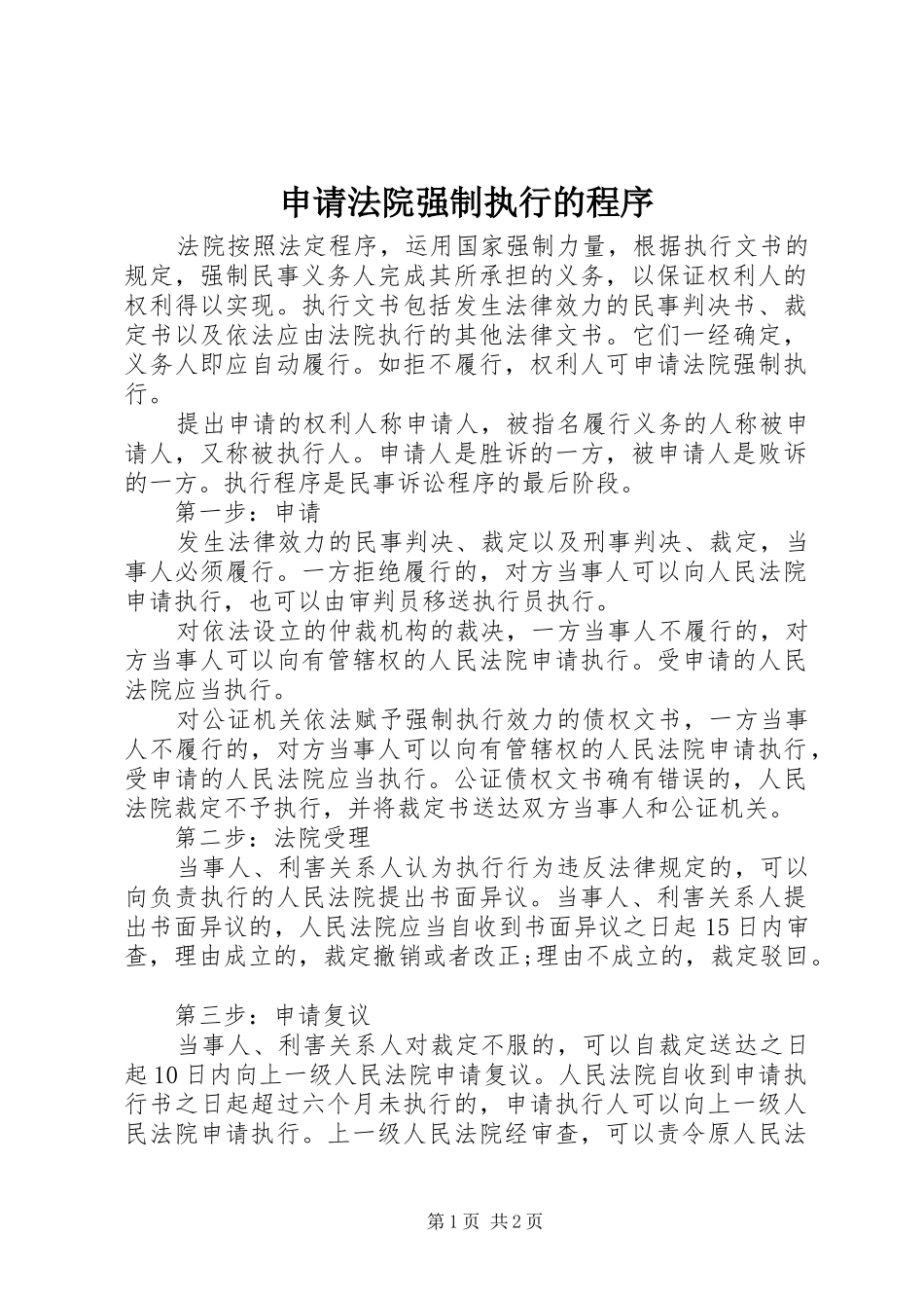 2024年申请法院强制执行的程序_第1页