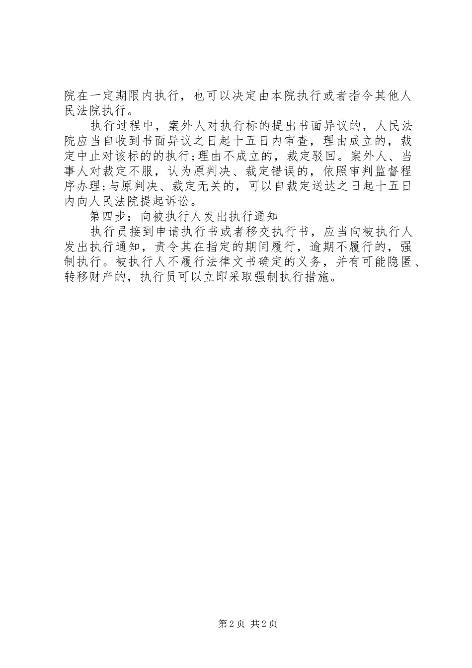 2024年申请法院强制执行的程序_第2页