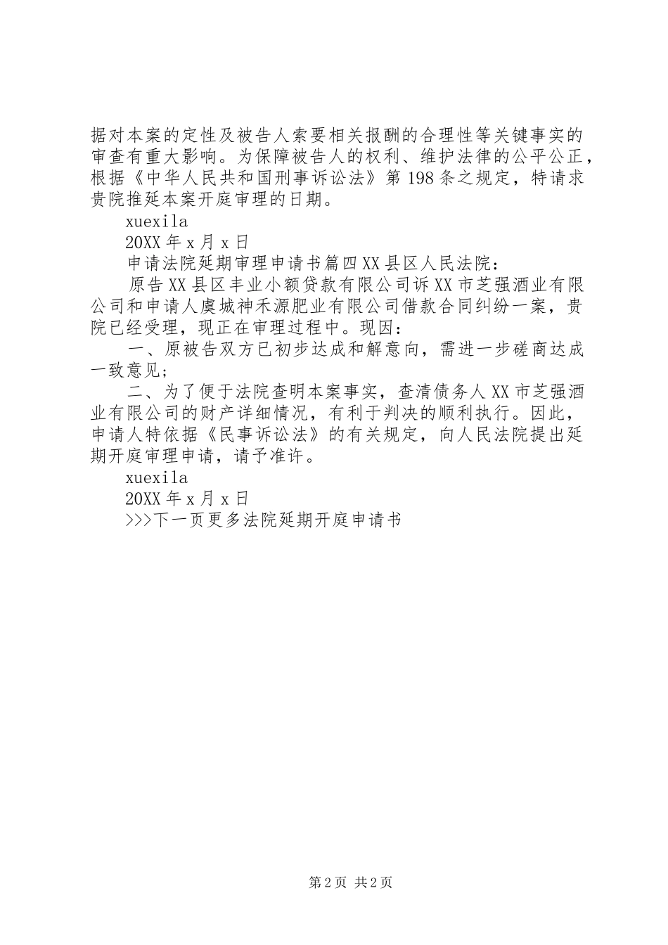 2024年申请法院延期审理的申请书_第2页