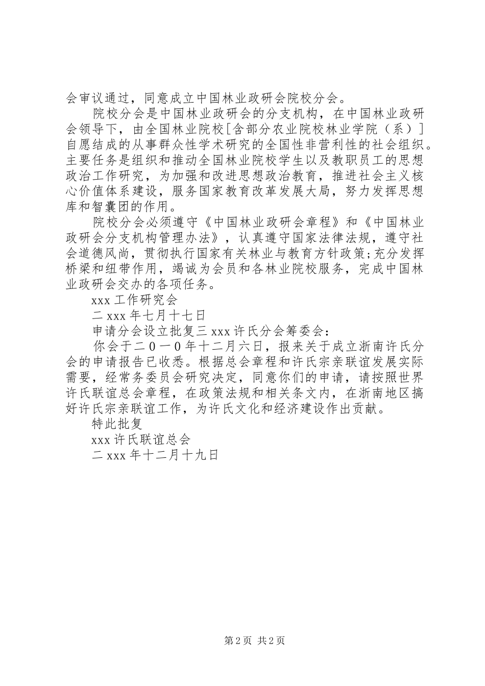2024年申请分会设立批复_第2页