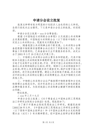 2024年申请分会设立批复