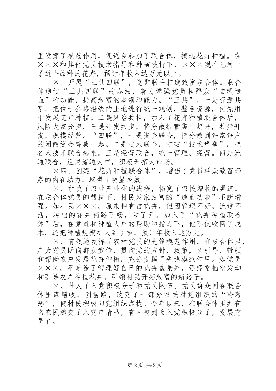 2024年联合优势规模闯市场党员引领村民开拓致富新路子_第2页