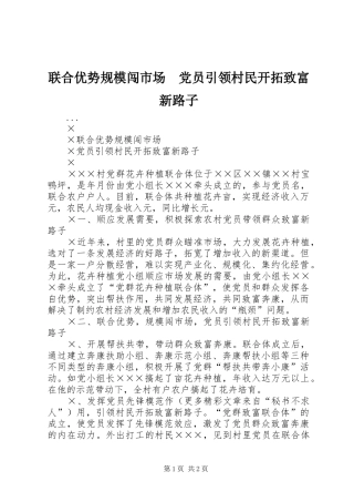 2024年联合优势规模闯市场党员引领村民开拓致富新路子