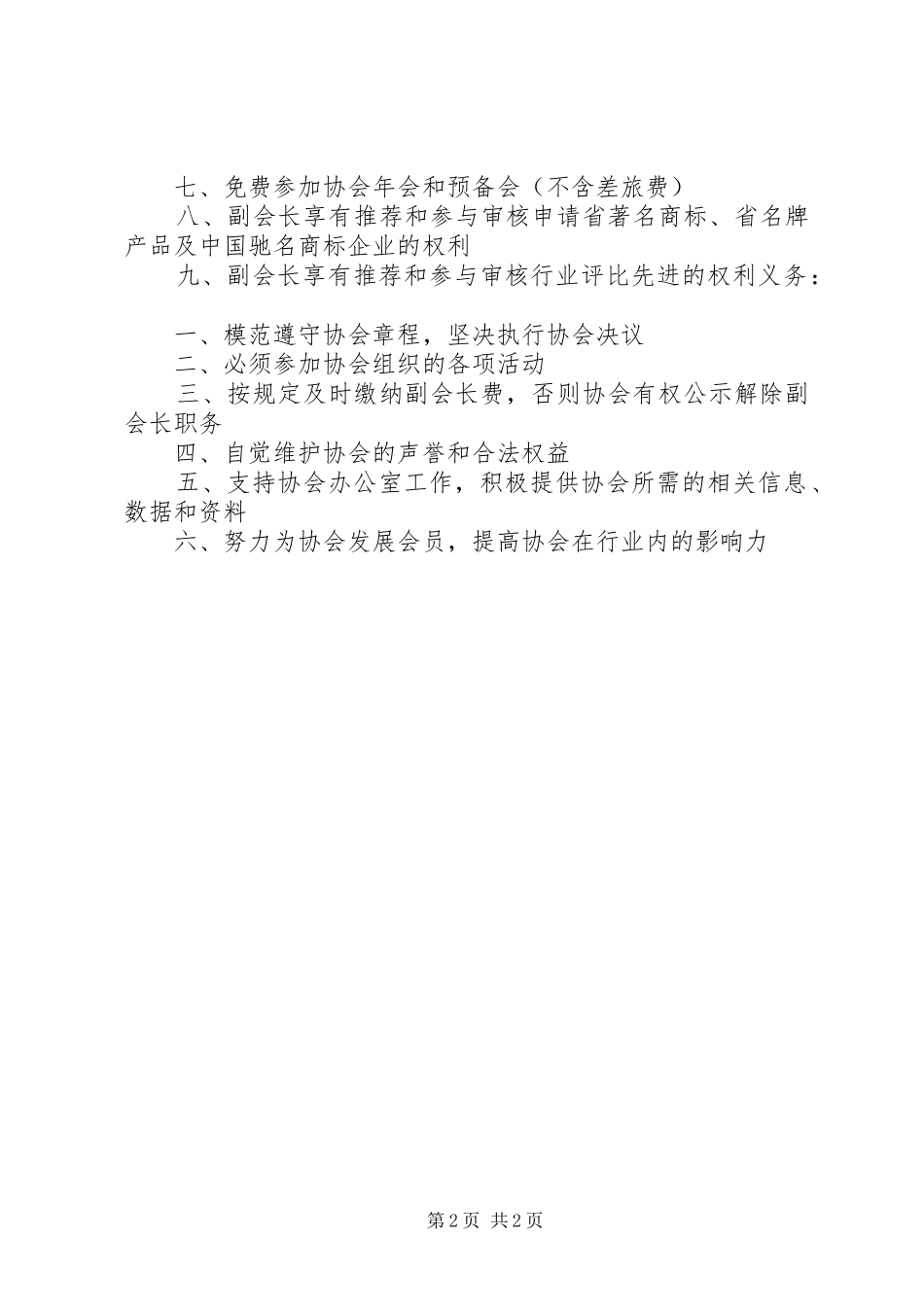 2024年申请副会长程序_第2页