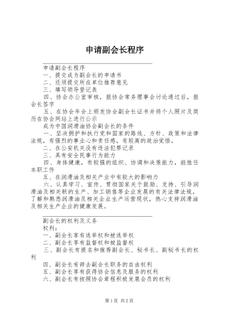 2024年申请副会长程序