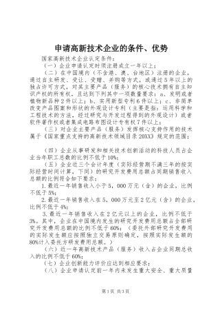 2024年申请高新技术企业的条件优势