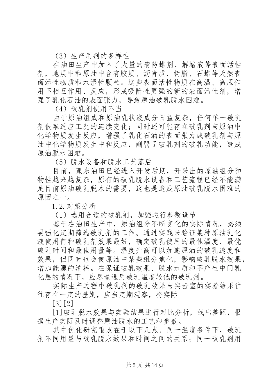 2024年联合站生产成本问题与对策分析_第2页