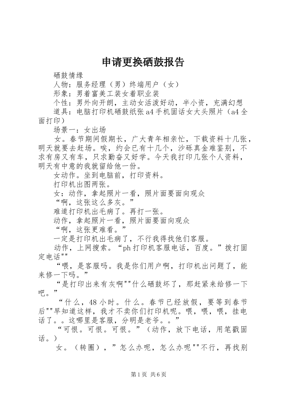 2024年申请更换硒鼓报告_第1页