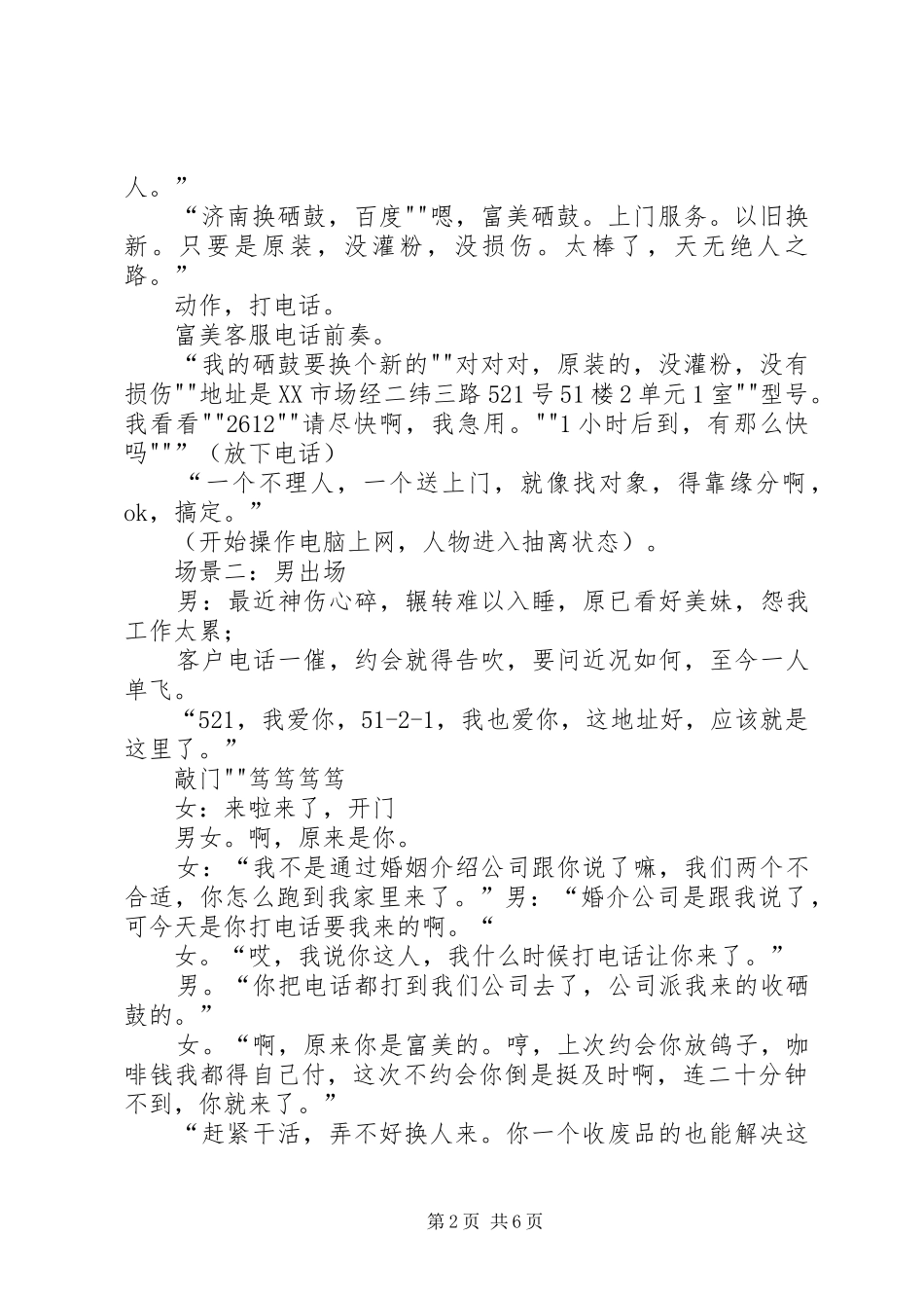 2024年申请更换硒鼓报告_第2页