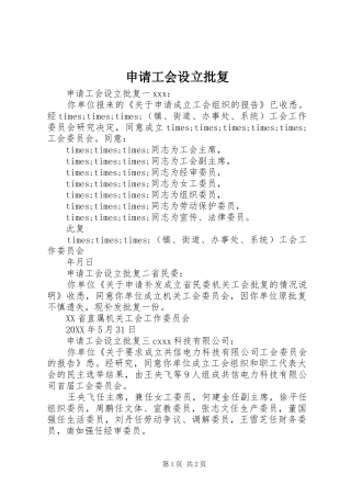 2024年申请工会设立批复