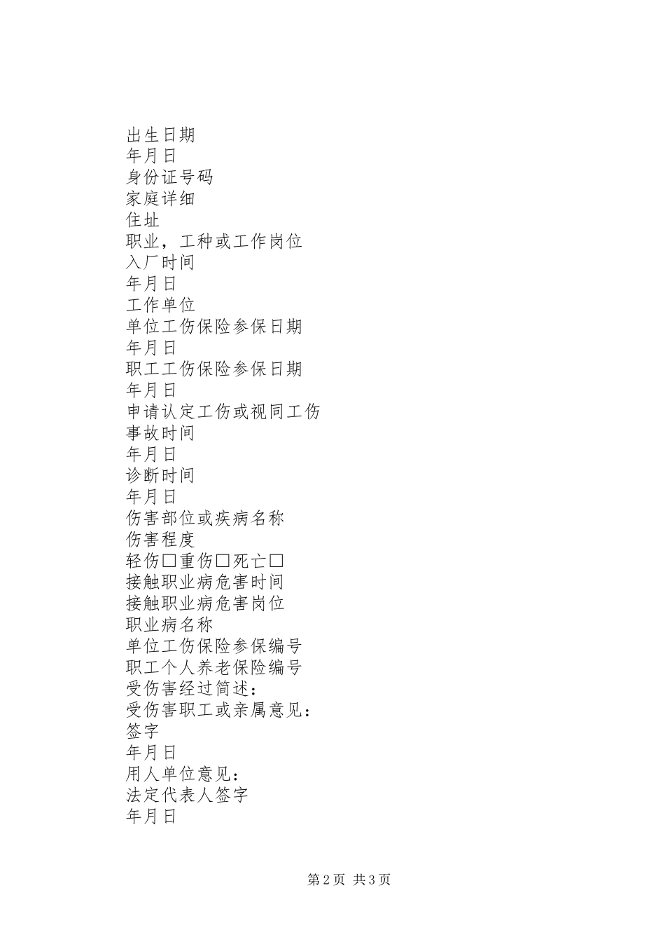 2024年申请工伤鉴定需要先进行_第2页