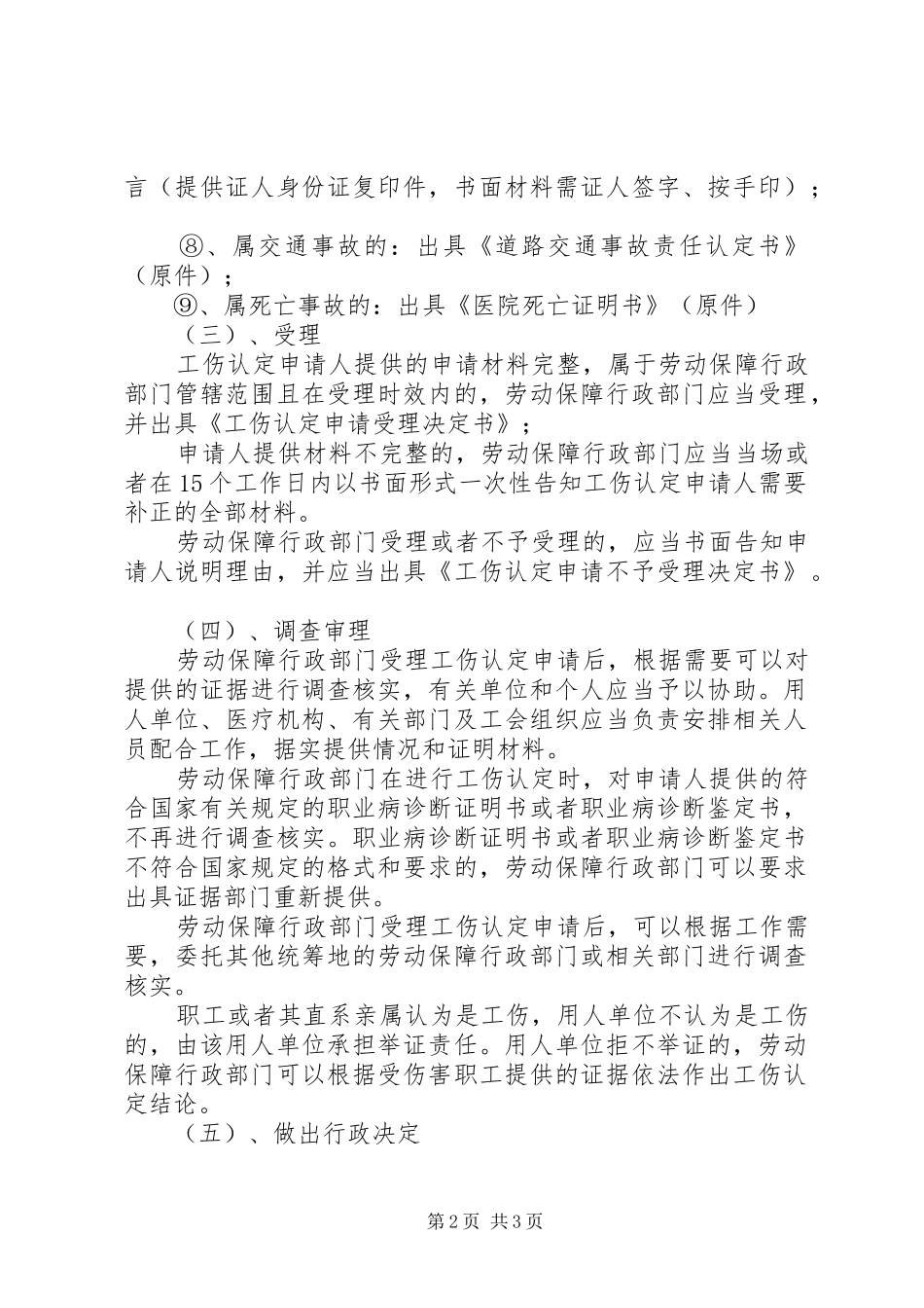 2024年申请工伤认定程序_第2页
