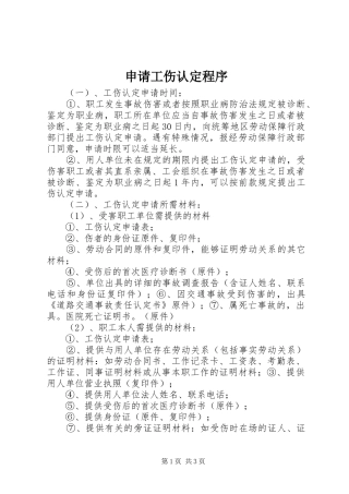 2024年申请工伤认定程序