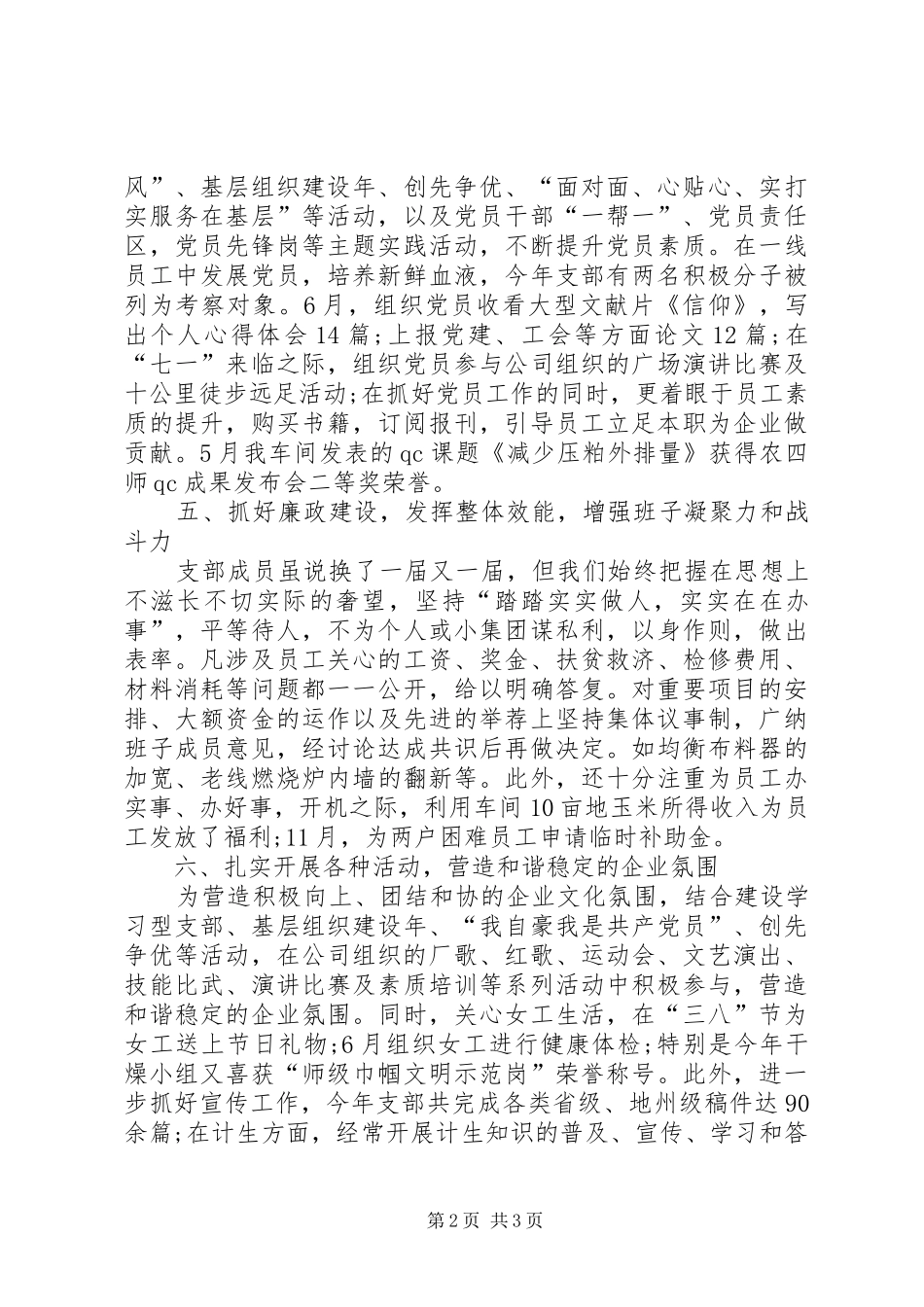 2024年联合支部的述职述廉报告_第2页