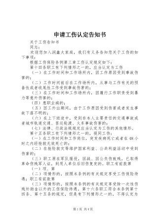 2024年申请工伤认定告知书