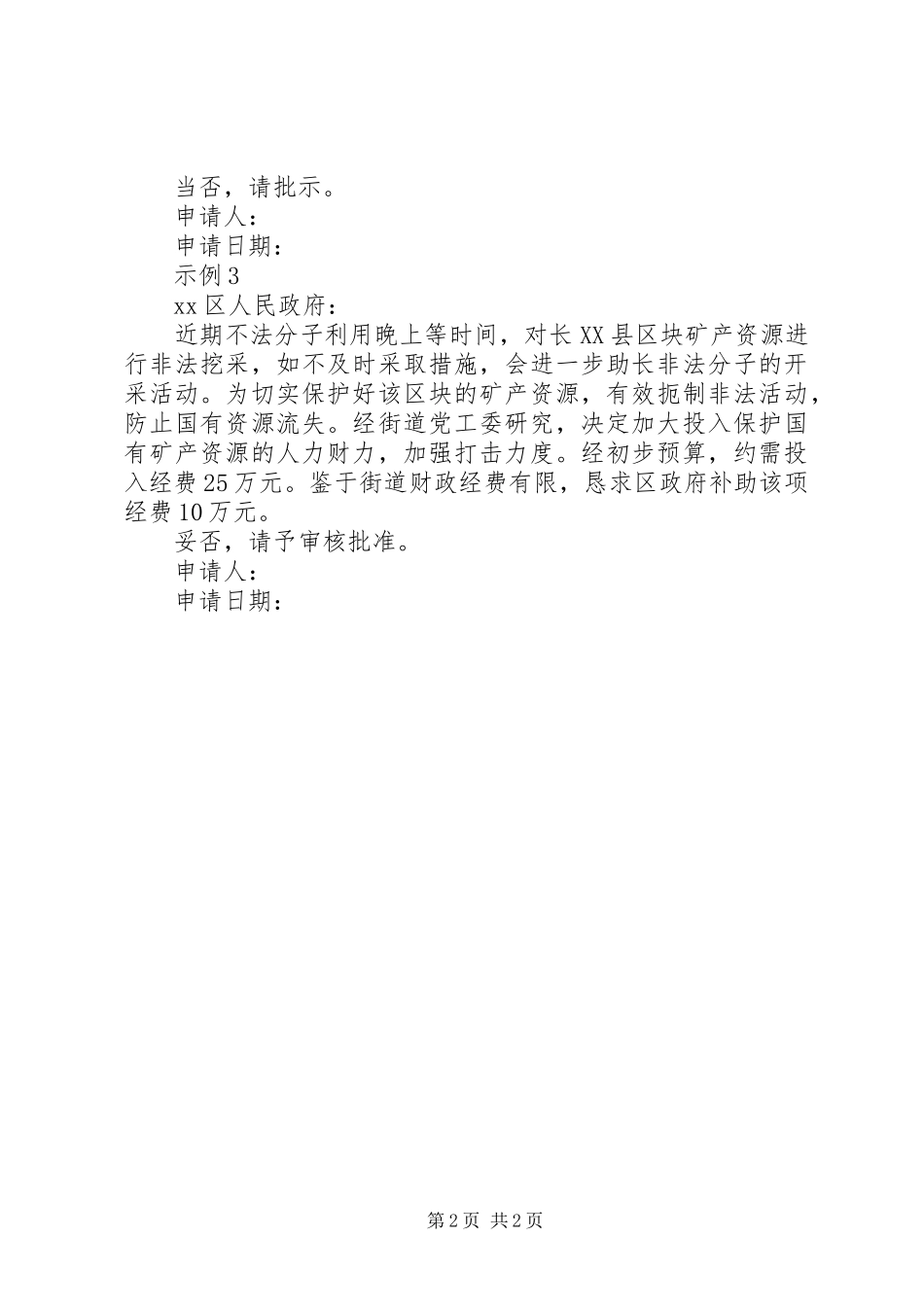 2024年申请工作经费的报告_第2页