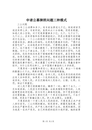 2024年申请公募牌照问题三种模式