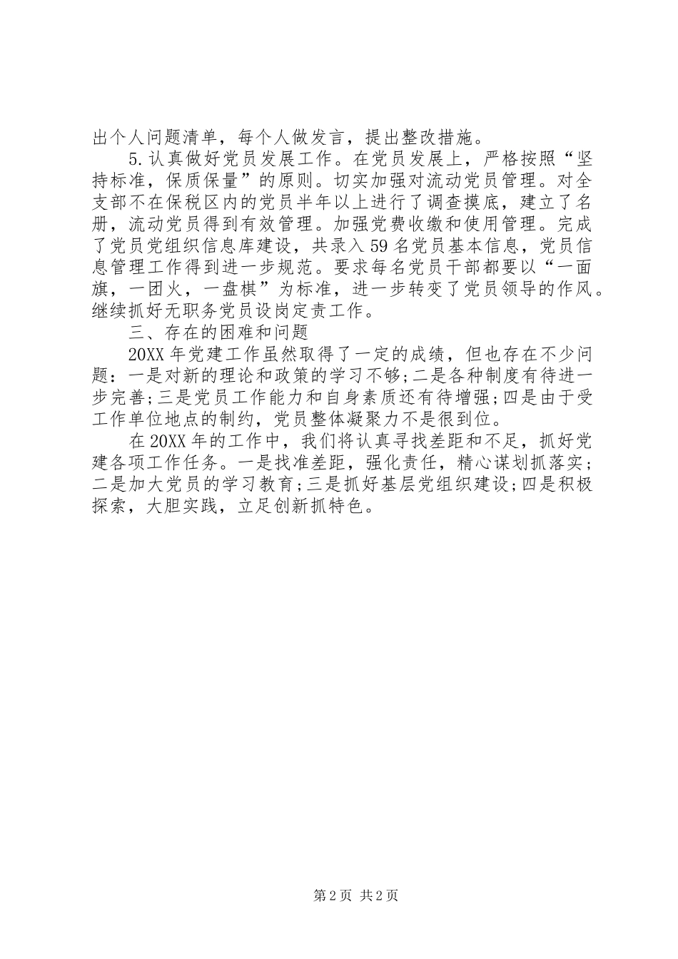 2024年联合支部年终工作总结_第2页