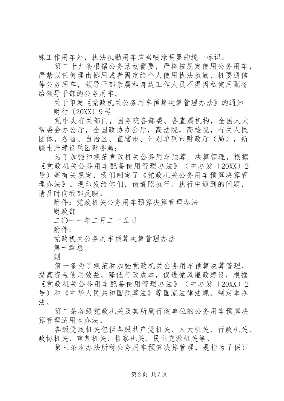 2024年申请购置公务用车_第2页