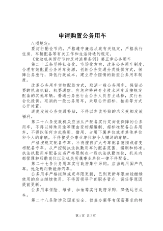 2024年申请购置公务用车