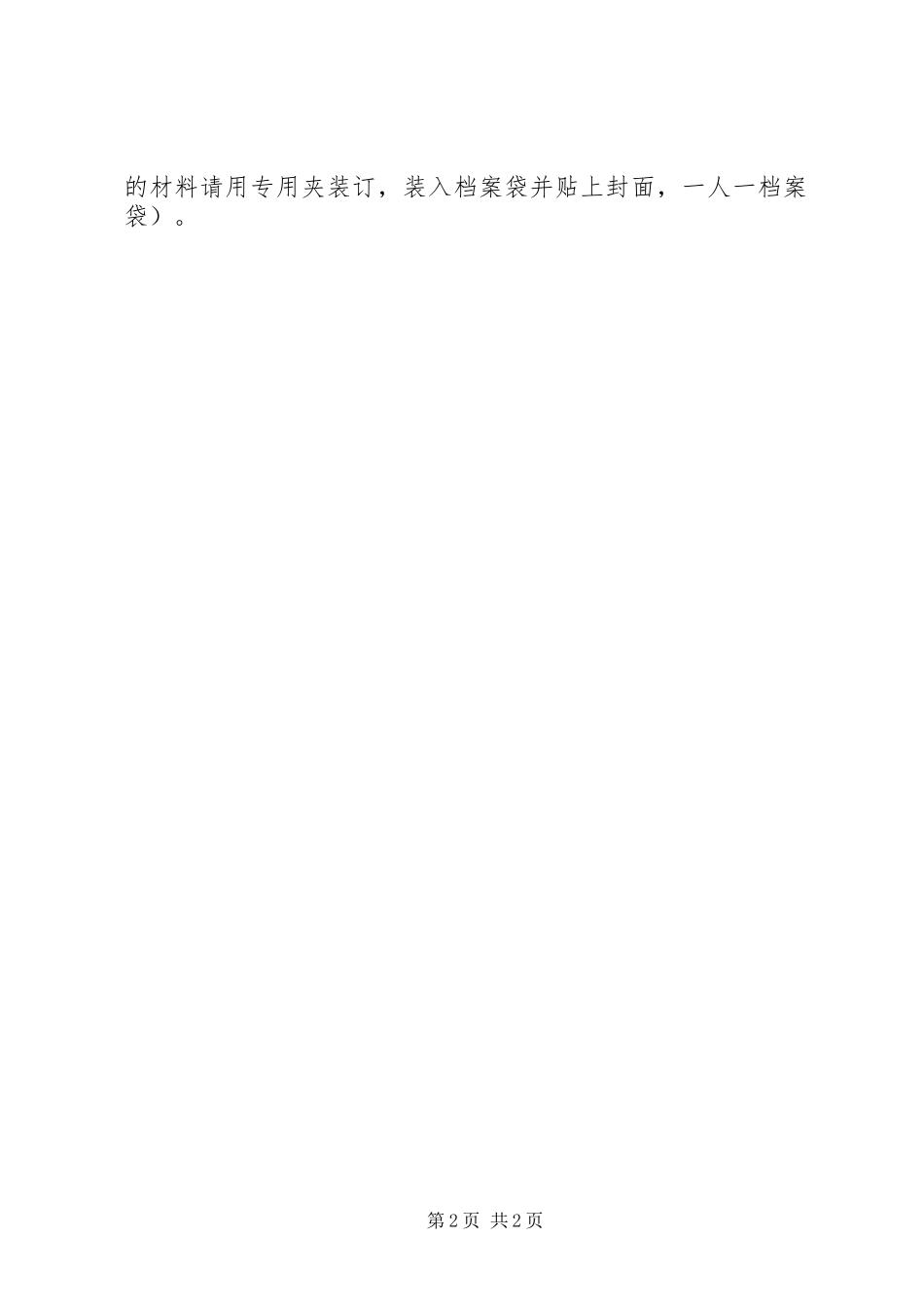 2024年申请国家助学贷款的材料清单_第2页