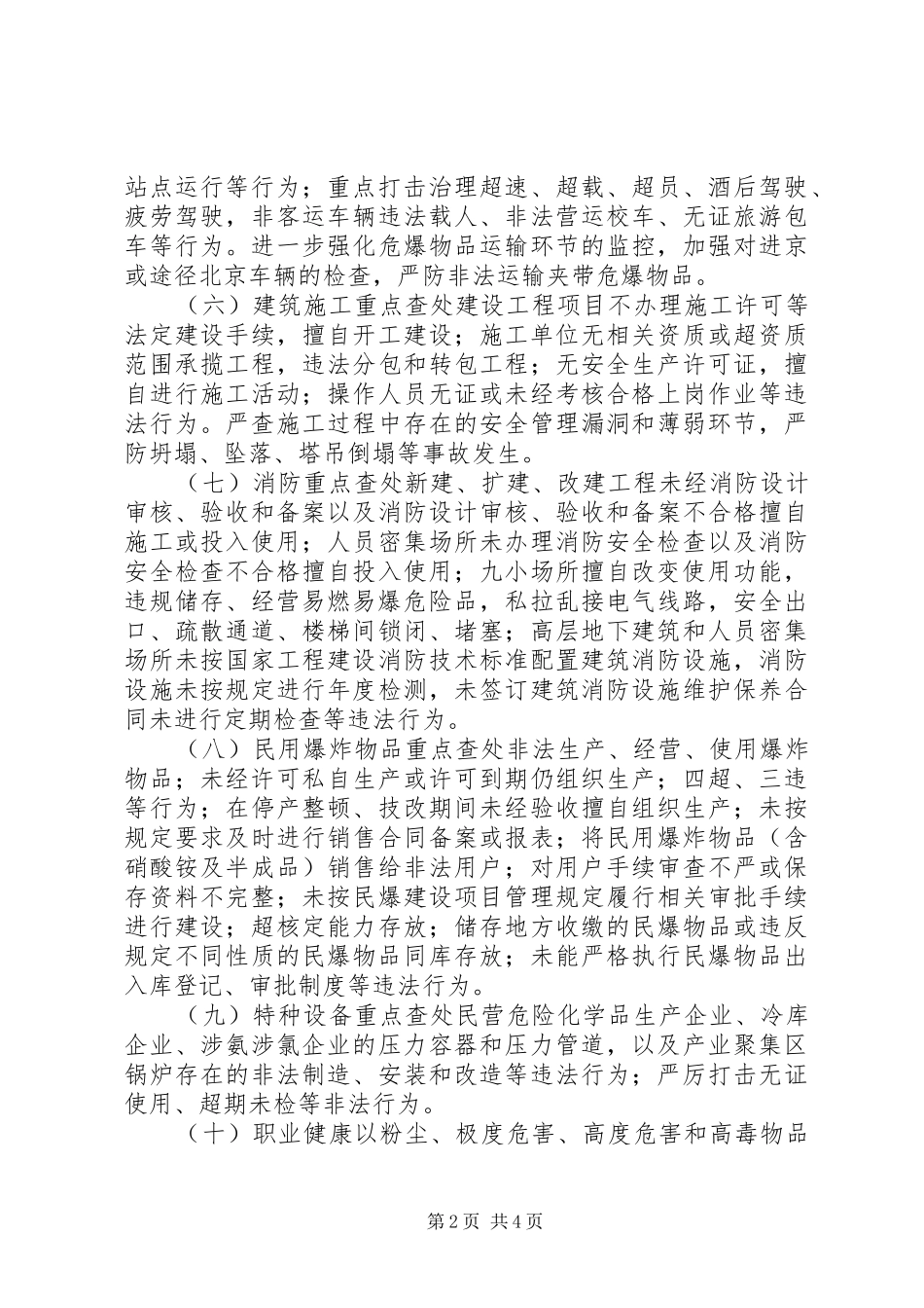 2024年联合执法行动方案_第2页