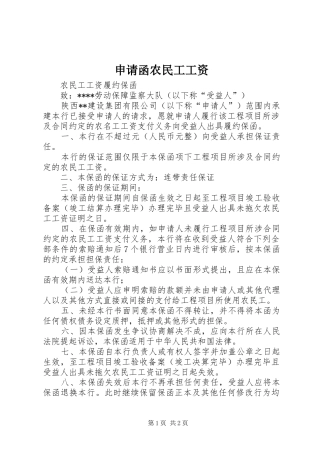 2024年申请函农民工工资