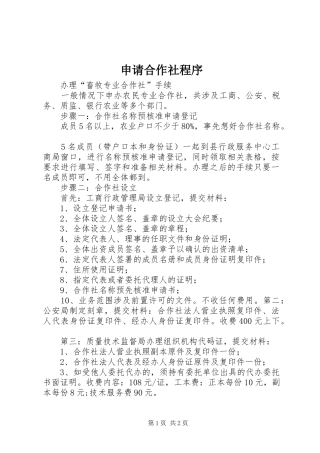 2024年申请合作社程序