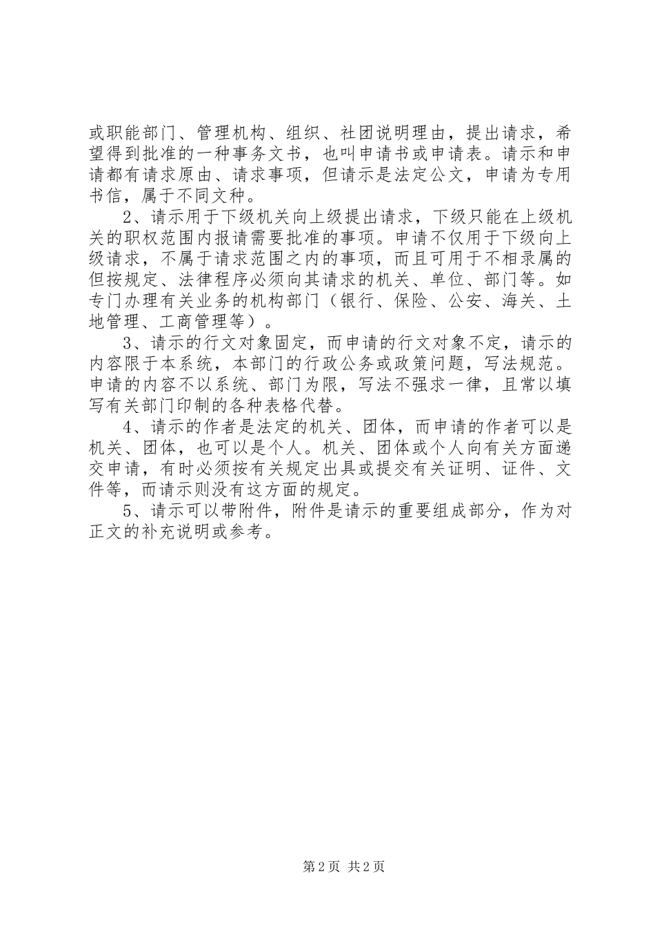 2024年申请和请示区别_第2页