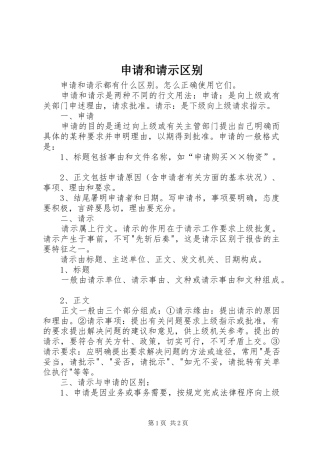 2024年申请和请示区别
