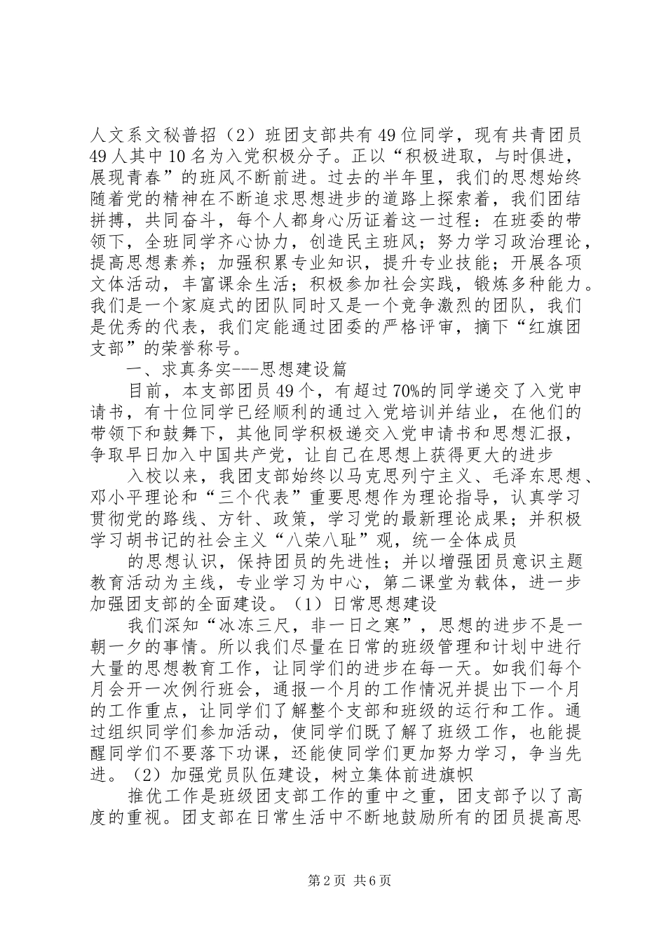 2024年申请红旗团支部材料_第2页