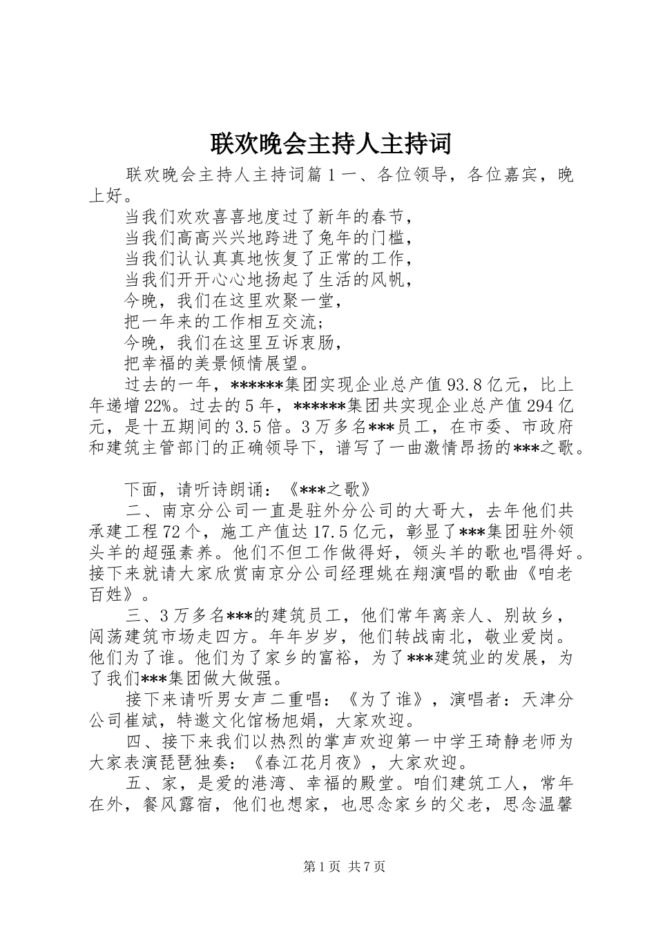 2024年联欢晚会主持人主持词_第1页