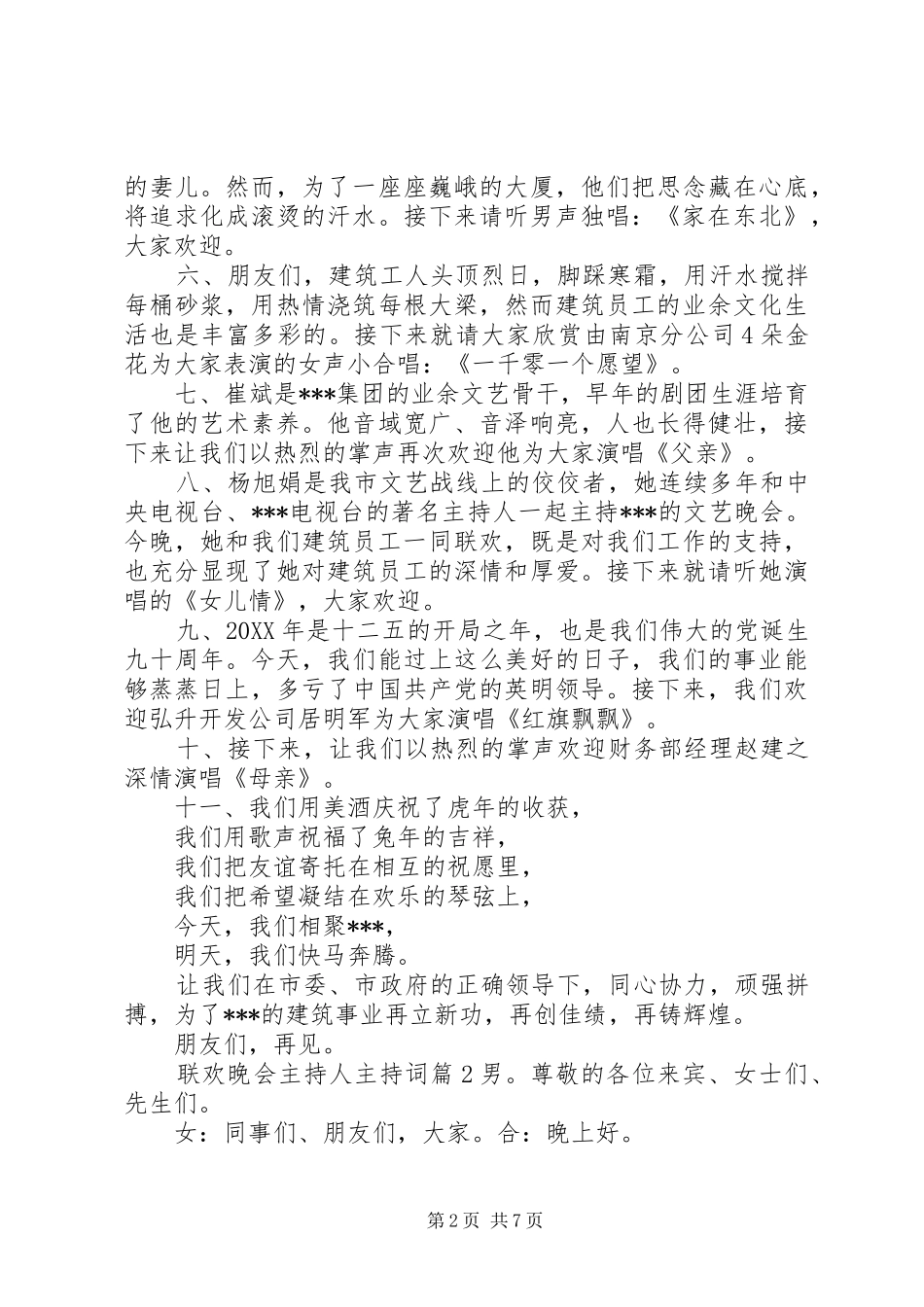 2024年联欢晚会主持人主持词_第2页