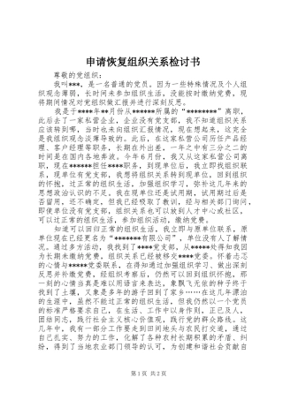 2024年申请恢复组织关系检讨书