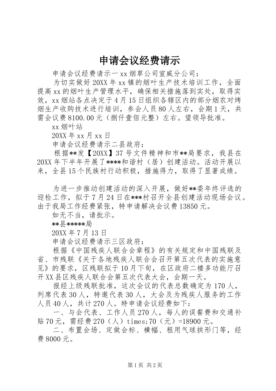 2024年申请会议经费请示_第1页