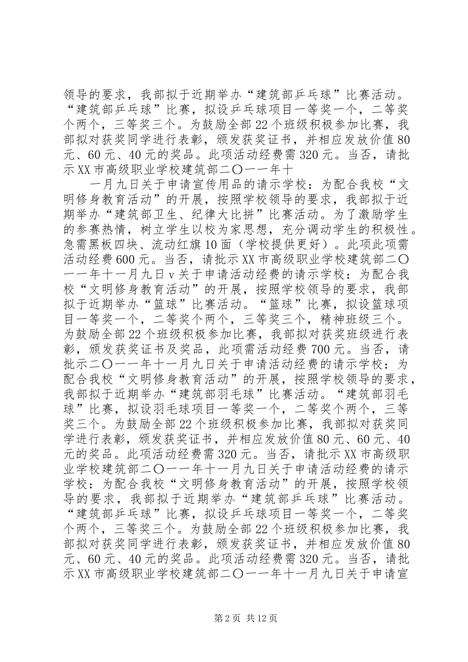 2024年申请活动经费的请示_第2页