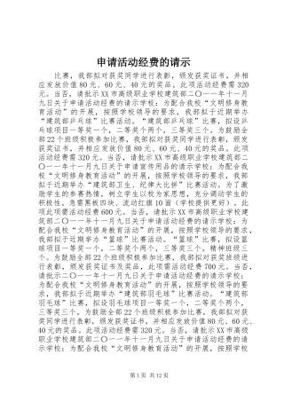 2024年申请活动经费的请示