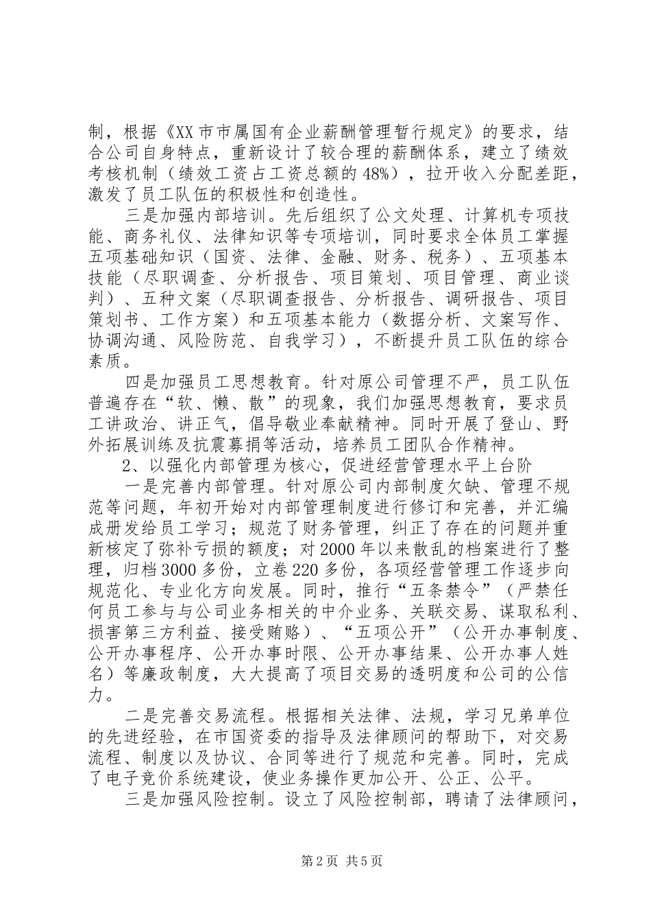 2024年联交所任职期间个人总结_第2页