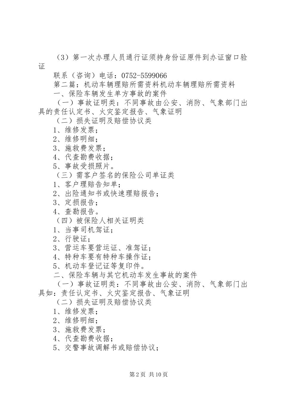 2024年申请机动车辆通行证人员通行证所需提交资料_第2页