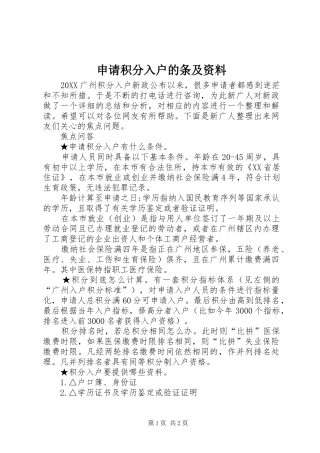 2024年申请积分入户的条及资料